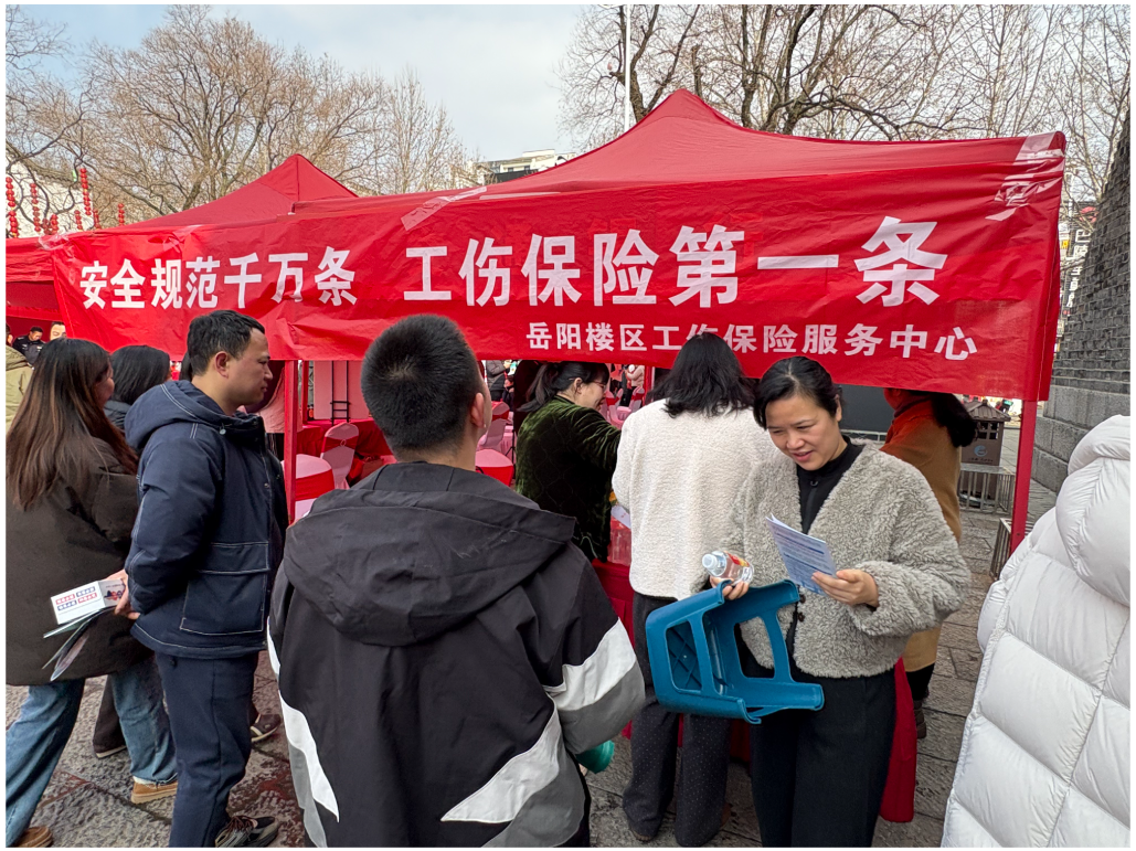 岳阳楼区：复工复产强保障 工伤保险暖街巷