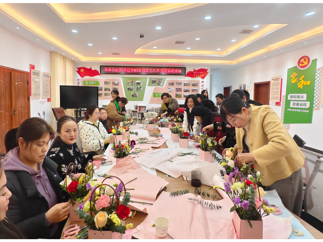 邻里巾帼情 共庆三八节——羊角山社区开展妇女节插花活动