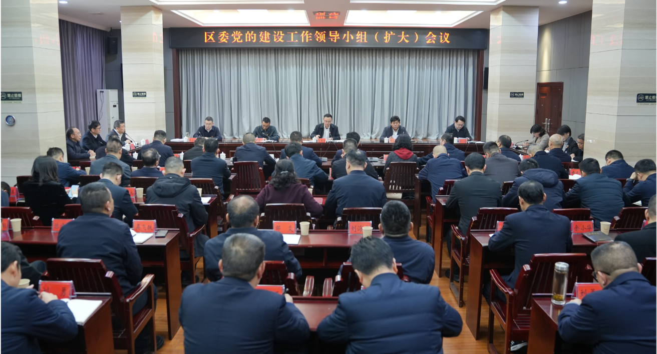 白再兴主持召开岳阳楼区委党的建设工作领导小组（扩大）会议