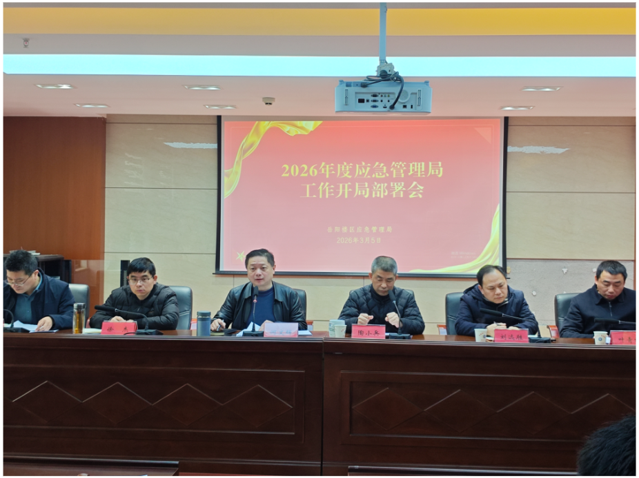 区应急管理局召开工作开局部署会