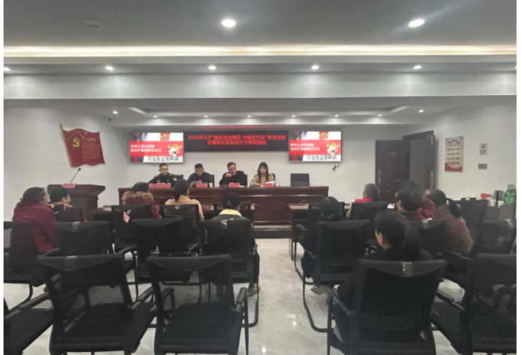 开展妇女普法讲座  助力维护“她”权益