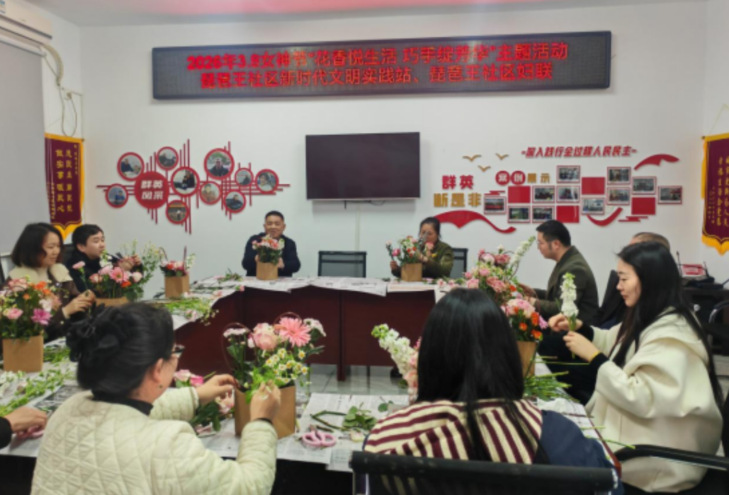 花香悦生活 巧手绽芳华