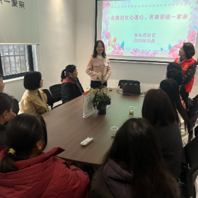 芋头田社区：各族巾帼话奋斗 石榴同心传温情
