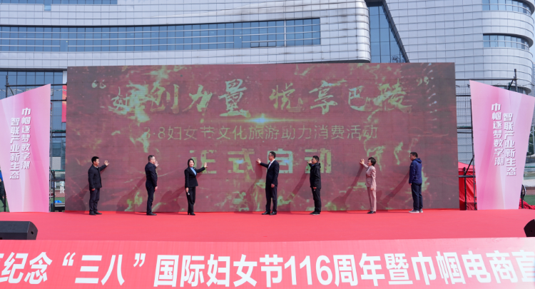 岳阳楼区举行庆“三八”暨巾帼电商直播风采展活动