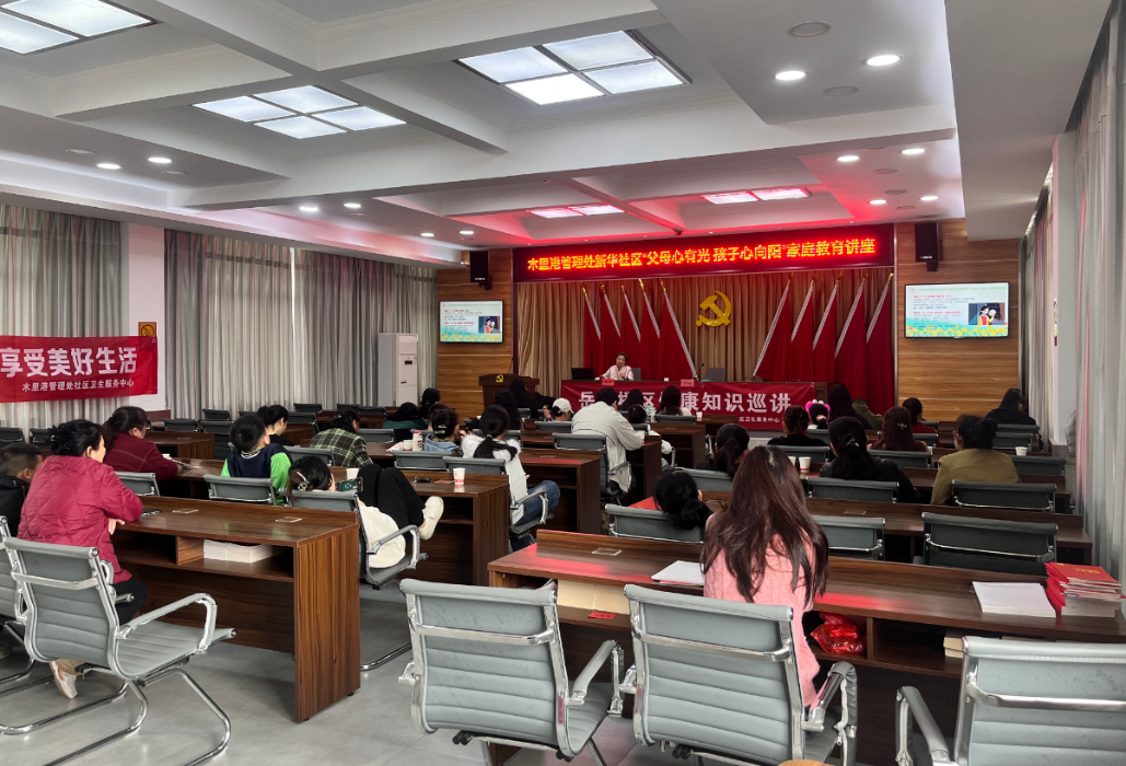 父母心有光 孩子心向阳——新华社区举办家庭教育主题活动