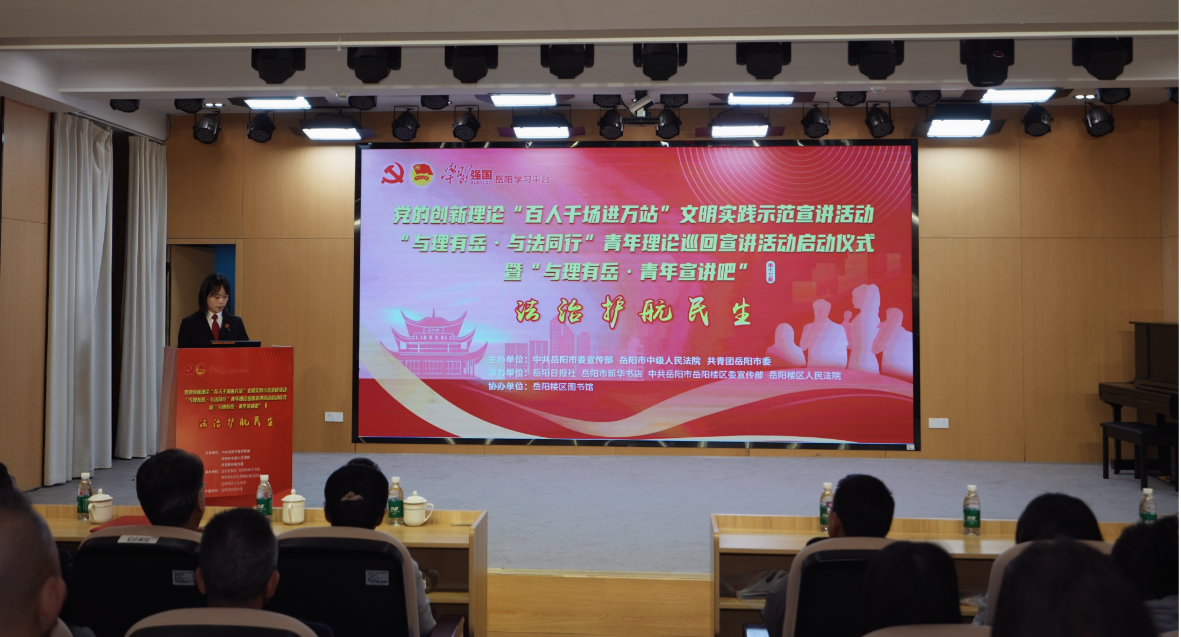 “与理有岳·与法同行”青年理论巡回宣讲在我区启动