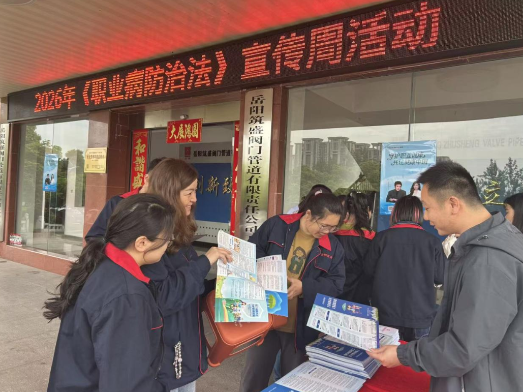 岳阳楼区：护健康、助发展，职业病防治宣传服务进基层