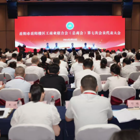 区工商业联合会（总商会）第七次会员代表大会召开