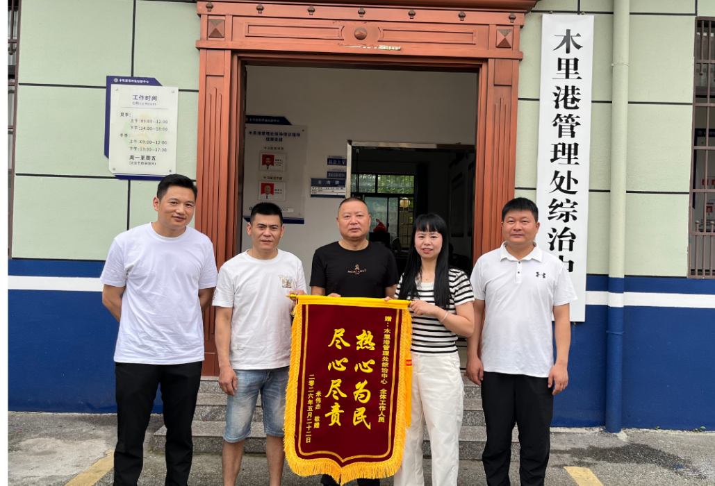 木里港管理处综治中心成功调解一起施工人身损害赔偿纠纷