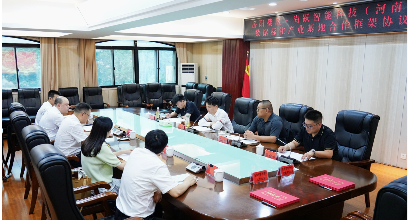 岳阳楼区举行数据标注产业基地合作框架协议签约仪式