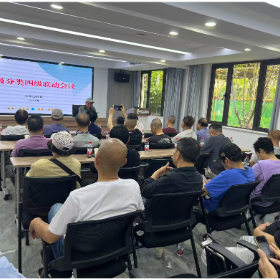 九华山社区召开垃圾分类四级联动会议