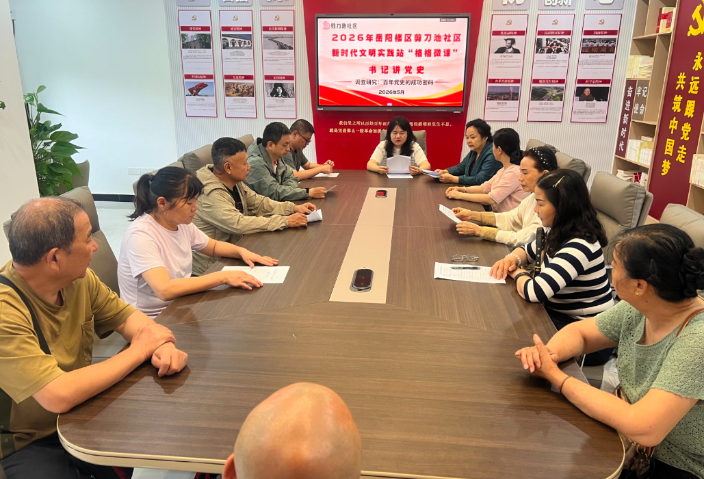 剪刀池社区“格格微课”：书记讲党史，解码百年成功密码