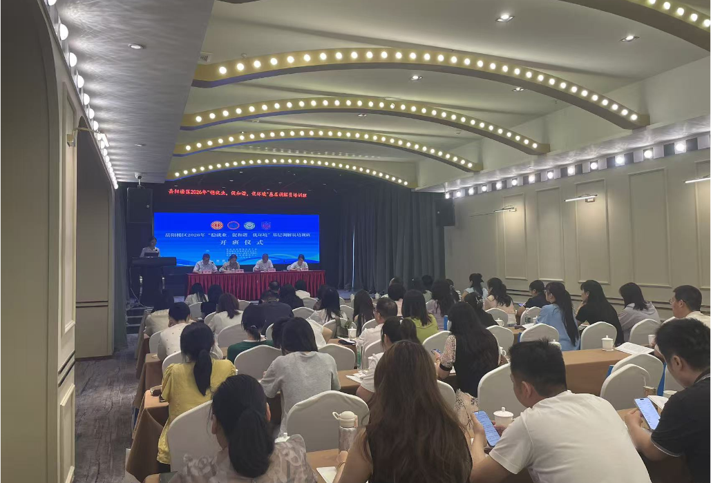 提质调解能力 护航劳资和谐——全区“稳就业、促和谐、优环境”基层调解员培训班顺利开班