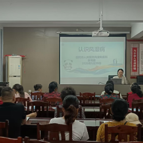 枫树岭社区开展类风湿关节炎公益科普