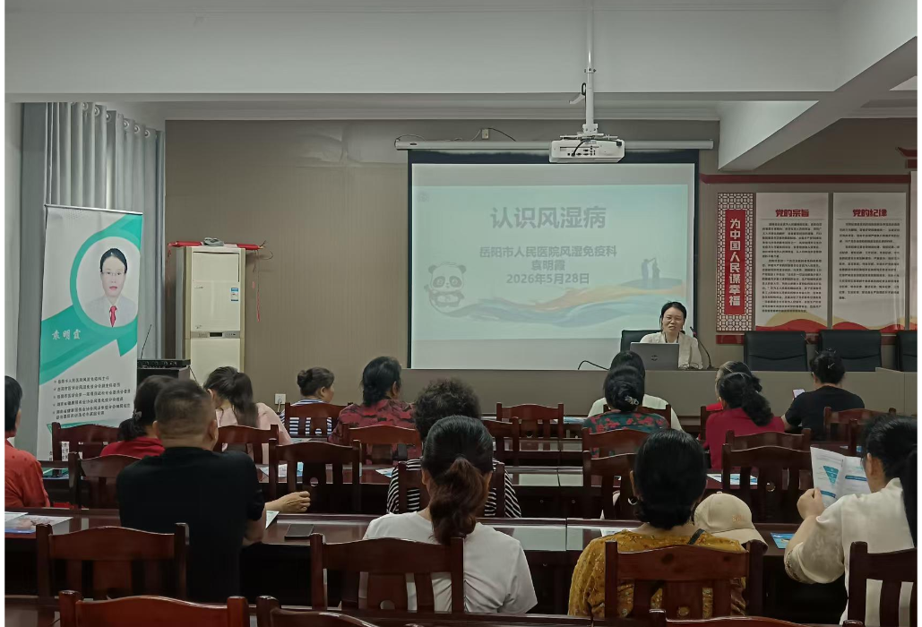 枫树岭社区开展类风湿关节炎公益科普