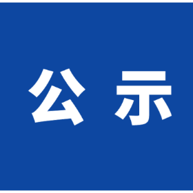 岳阳楼区乡镇卫生院、社区卫生服务中心 预防接种门诊信息公示