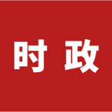 白再兴主持召开区委常委会(扩大)会议