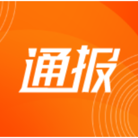 中共岳阳市岳阳楼区委员会办公室、区委政策研究中心关于落实区委第二巡察组巡察反馈意见整改进展情况的通报
