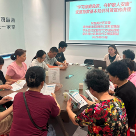 观音阁社区:学习家庭急救,守护家人安康