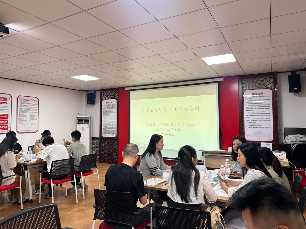筑牢禁毒防线 守护幸福家园