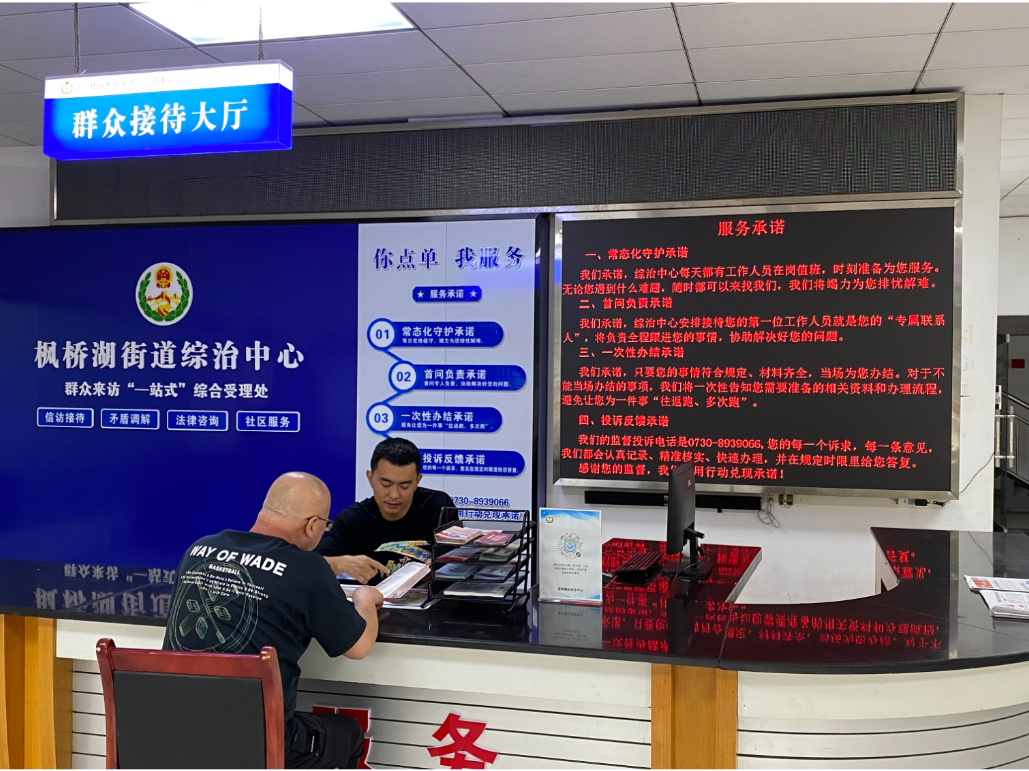 枫桥湖街道综治中心——您身边的平安守护者