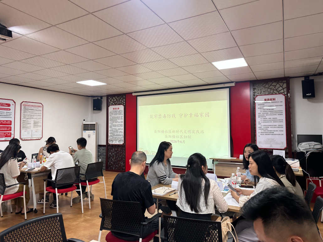 筑牢禁毒防线 守护幸福家园