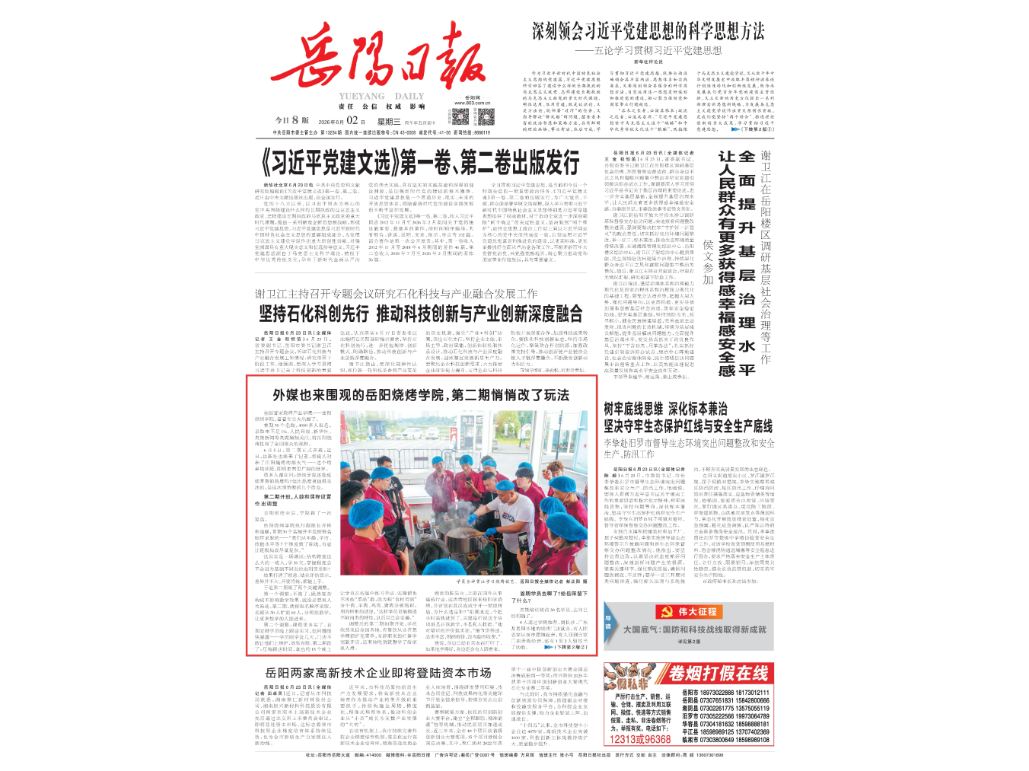 《岳阳日报》头版刊发丨外媒也来围观的岳阳烧烤学院，第二期悄悄改了玩法