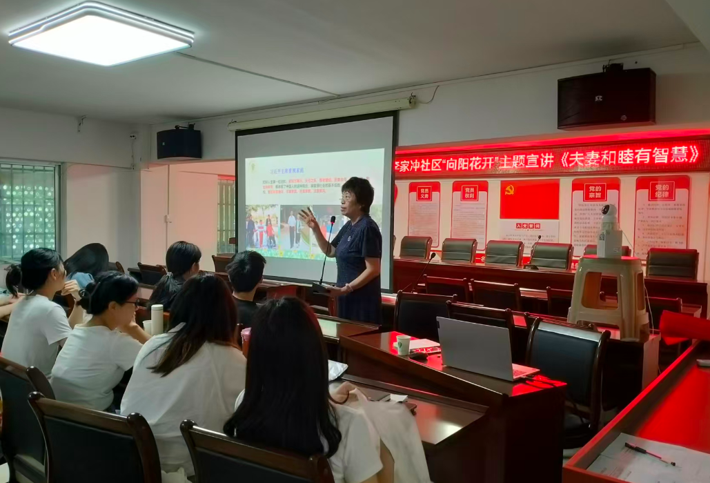 夫妻和谐有良方 巾帼聚力护幸福——李家冲社区家庭教育讲座温情开讲