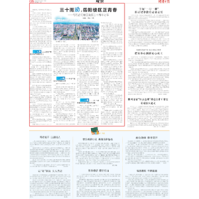 《湖南日报》观察版头条丨三十而励,岳阳楼区正青春 ——写在岳阳楼区建区三十周年之际