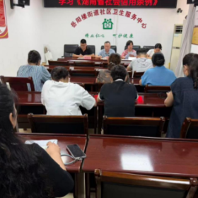 恪守医者初心 筑牢诚信防线——岳阳楼社区卫生服务中心开展岳阳市社会信用体系建设诚信宣传月专题学习活动