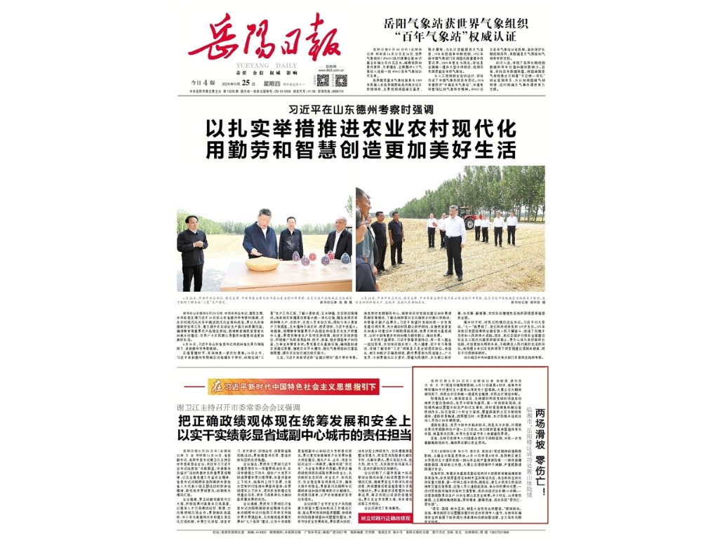 《岳阳日报》头版刊发｜两场滑坡 零伤亡！临湘市、岳阳楼区成功处置山体险情