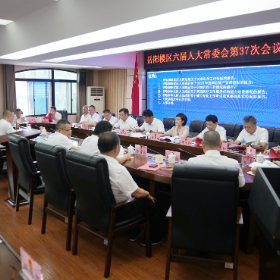 岳阳楼区第六届人大常委会第37次会议召开