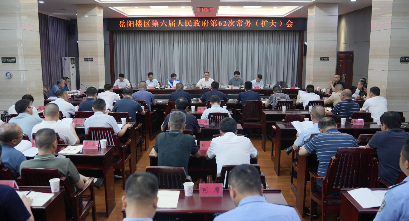 杨钦涵主持召开区政府第62次 常务（扩大）会议