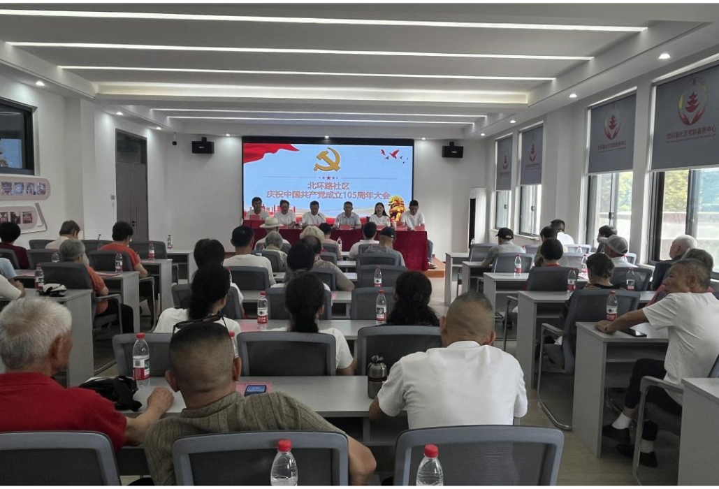 重温誓词守初心 红歌奋进担使命——北环路社区举办庆祝建党105周年党员大会暨红歌会