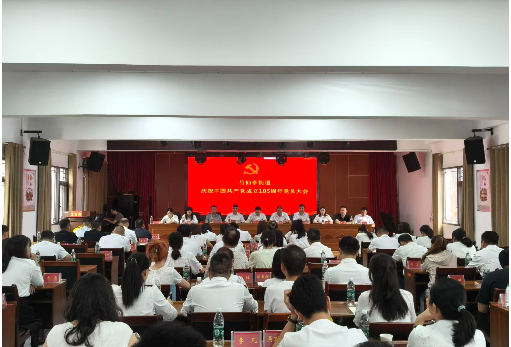 奋进新征程 建功新时代——吕仙亭街道献礼建党105周年