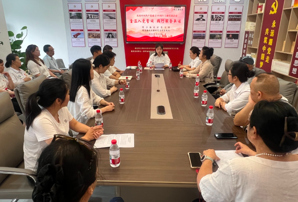 重温入党誓词 践行服务承诺——剪刀池社区开展庆祝中国共产党成立105周年主题党日活动