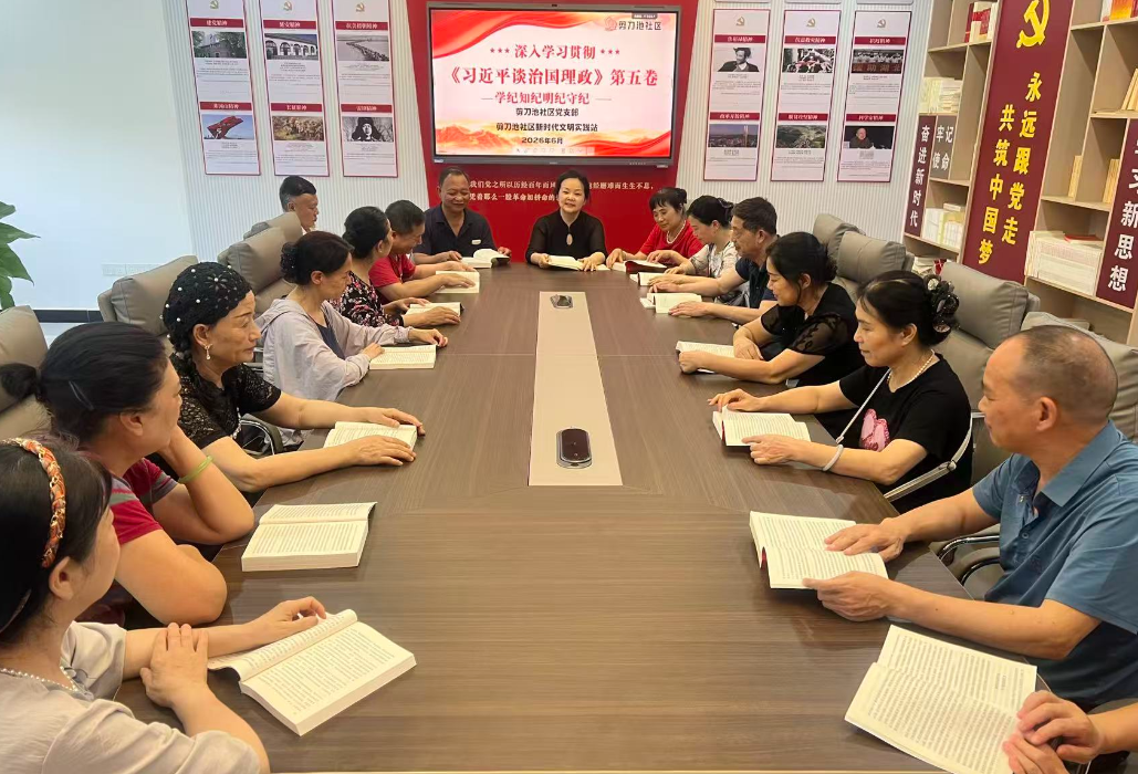 剪刀池社区开展专题学习活动