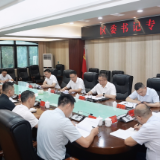 区委书记专题会议召开