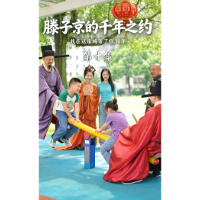滕子京的千年之约——我在这座城等了你30年（第十集）