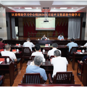白再兴主持召开区委理论学习中心组 2026年第三次集体(扩大)学习