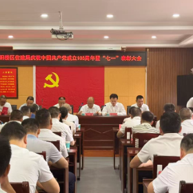 党旗领航践初心 住建奋进新征程——岳阳楼区住建局召开庆祝建党105周年暨 “七一”表彰大会