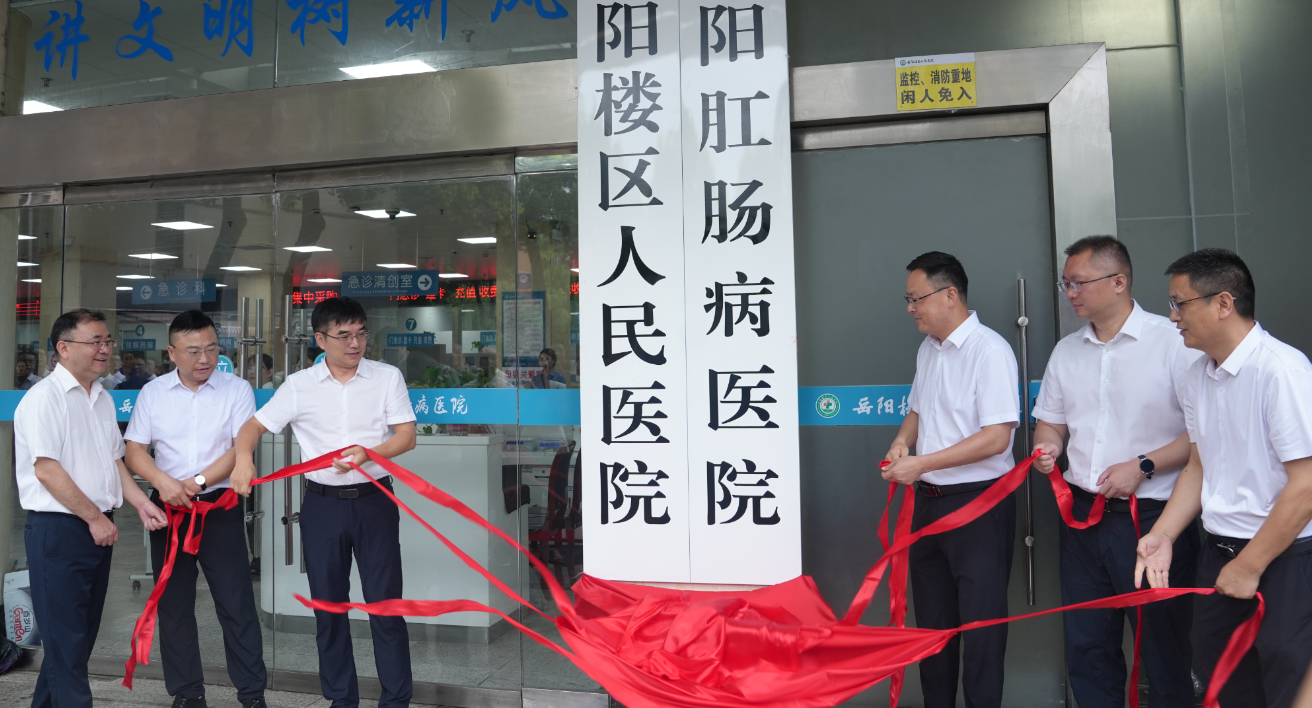 岳阳楼区三家医院新院区正式交付启用