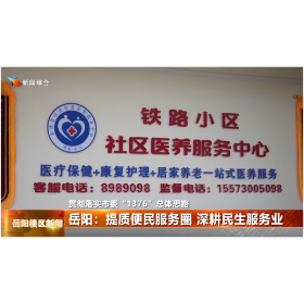 岳阳：提质便民服务圈 深耕民生服务业