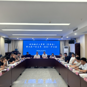 岳阳楼区工商业联合会(总商会)召开第七届一次主席(会长)扩大会