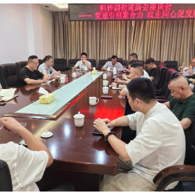 党建引领聚合力 政企同心促发展