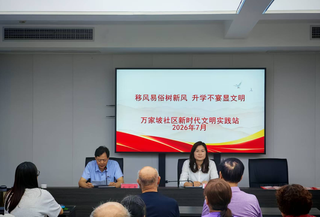 移风易俗树新风 升学不宴显文明——万家坡社区开展拒绝升学宴专题宣讲会