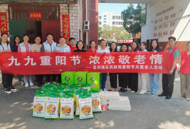 重阳敬老 桑榆情暖—岳阳楼区民政局开展走访慰问困难老人活动