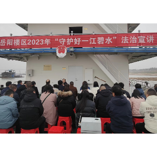 区司法局：扛牢法治责任 守护一江碧水