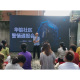 警情通报告邻里 安全防范记心头