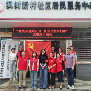 联点共建进社区 爱国卫生大扫除
